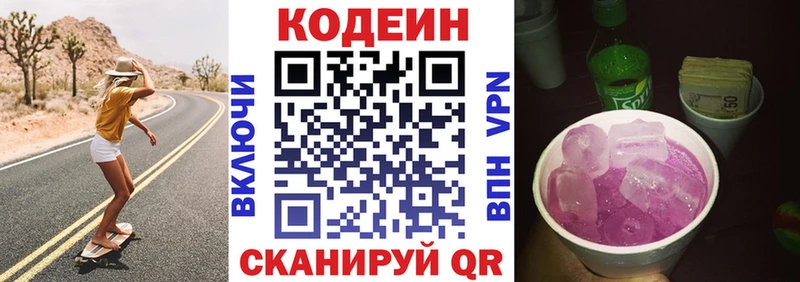 Кодеиновый сироп Lean Purple Drank  Топки 